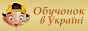/Files/images/obuchonokua3.gif